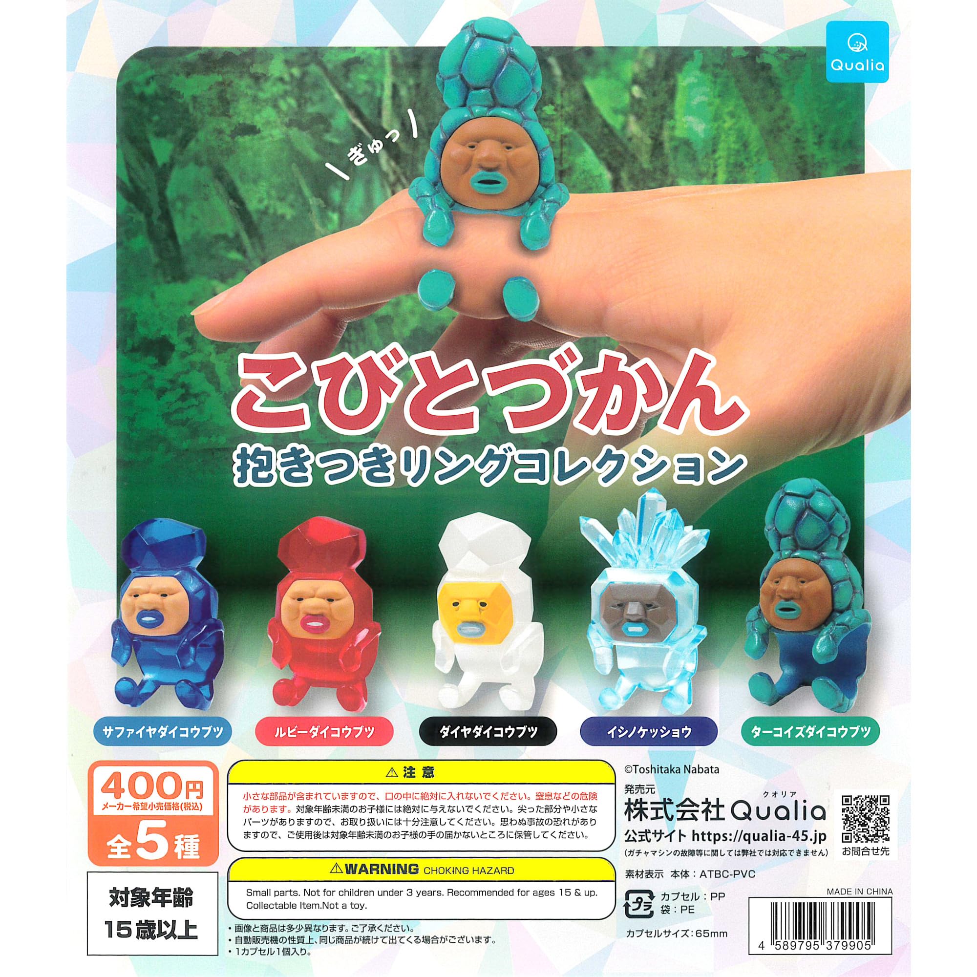 Amazon.co.jp: こびとづかん 抱きつきリングコレクション 全5種